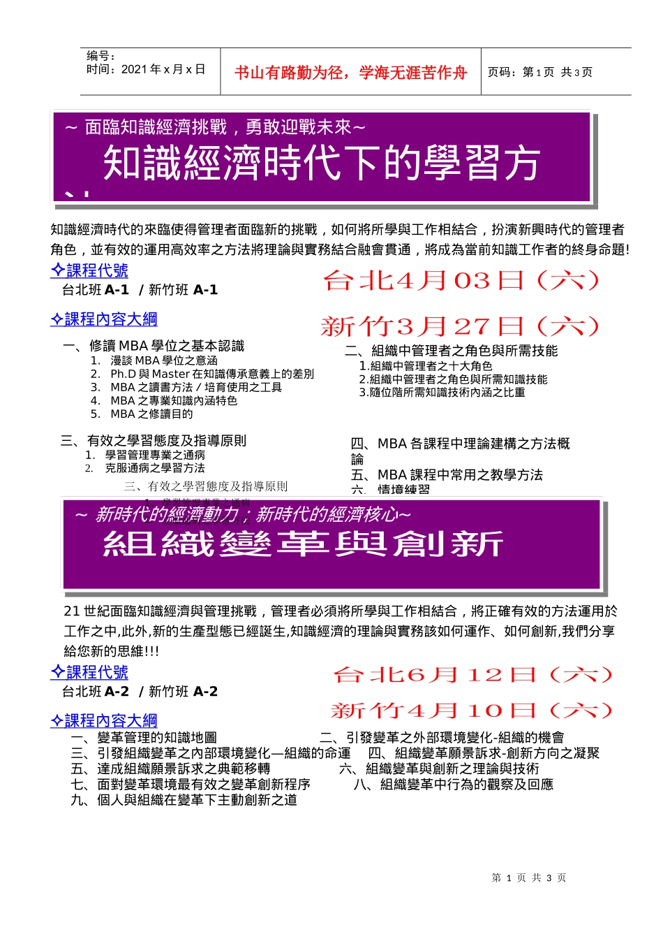 知识经济时代的来临使得管理者面临新的挑战_第1页