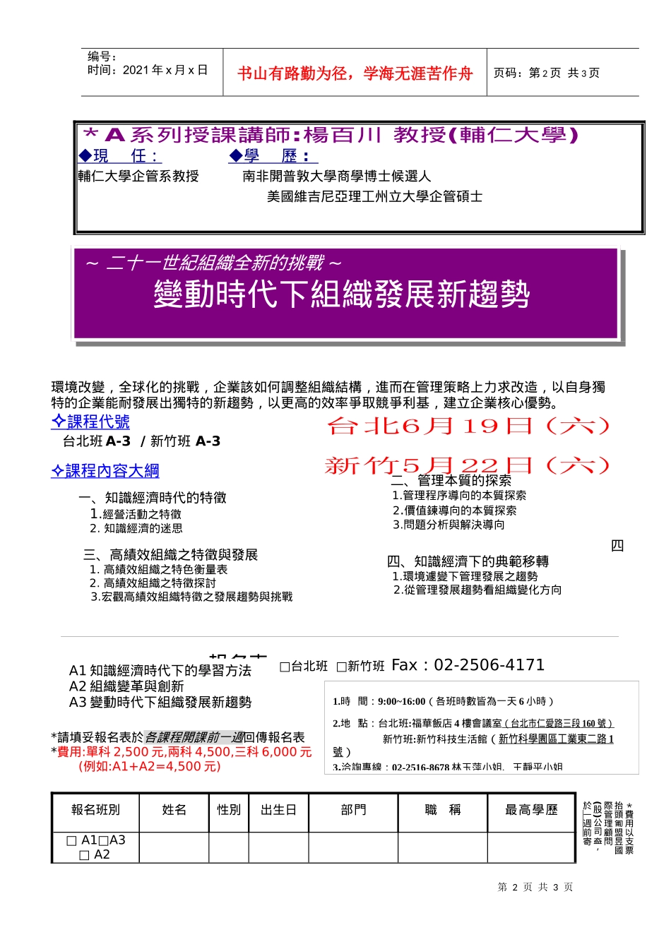 知识经济时代的来临使得管理者面临新的挑战_第2页