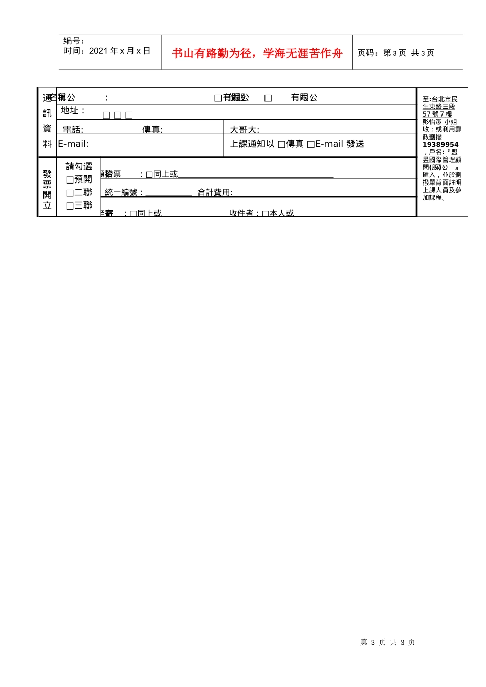 知识经济时代的来临使得管理者面临新的挑战_第3页