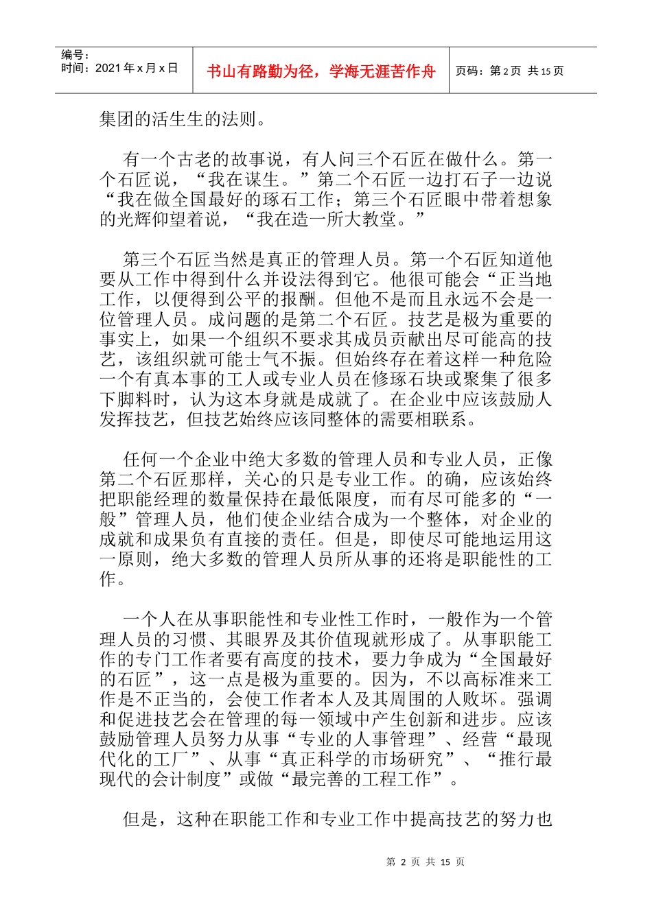 目标管理和自我控制_第2页