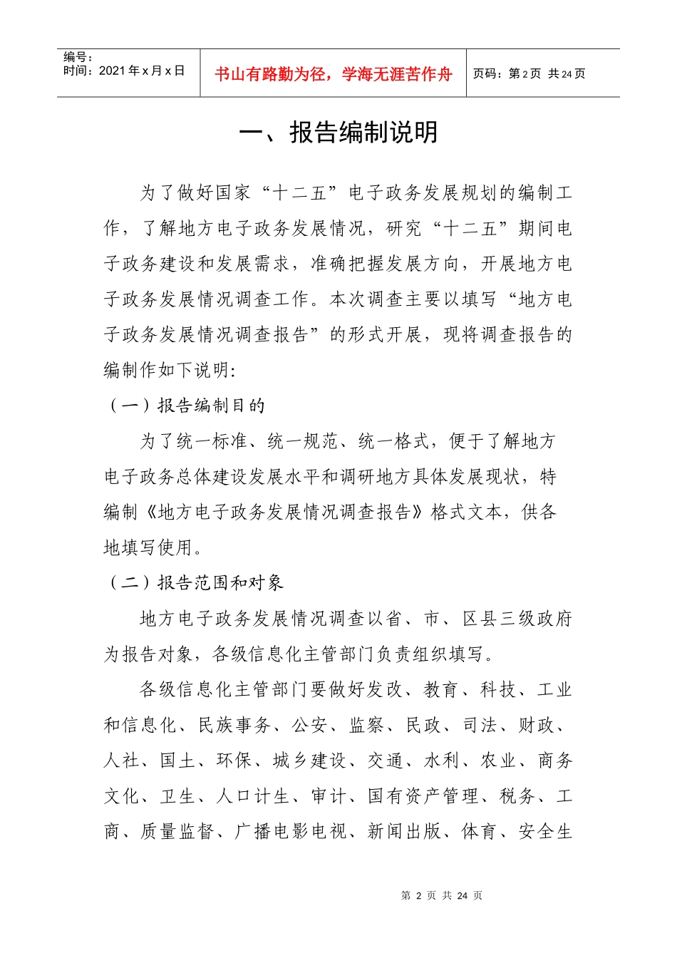 电子政务发展情况调查报告_第2页