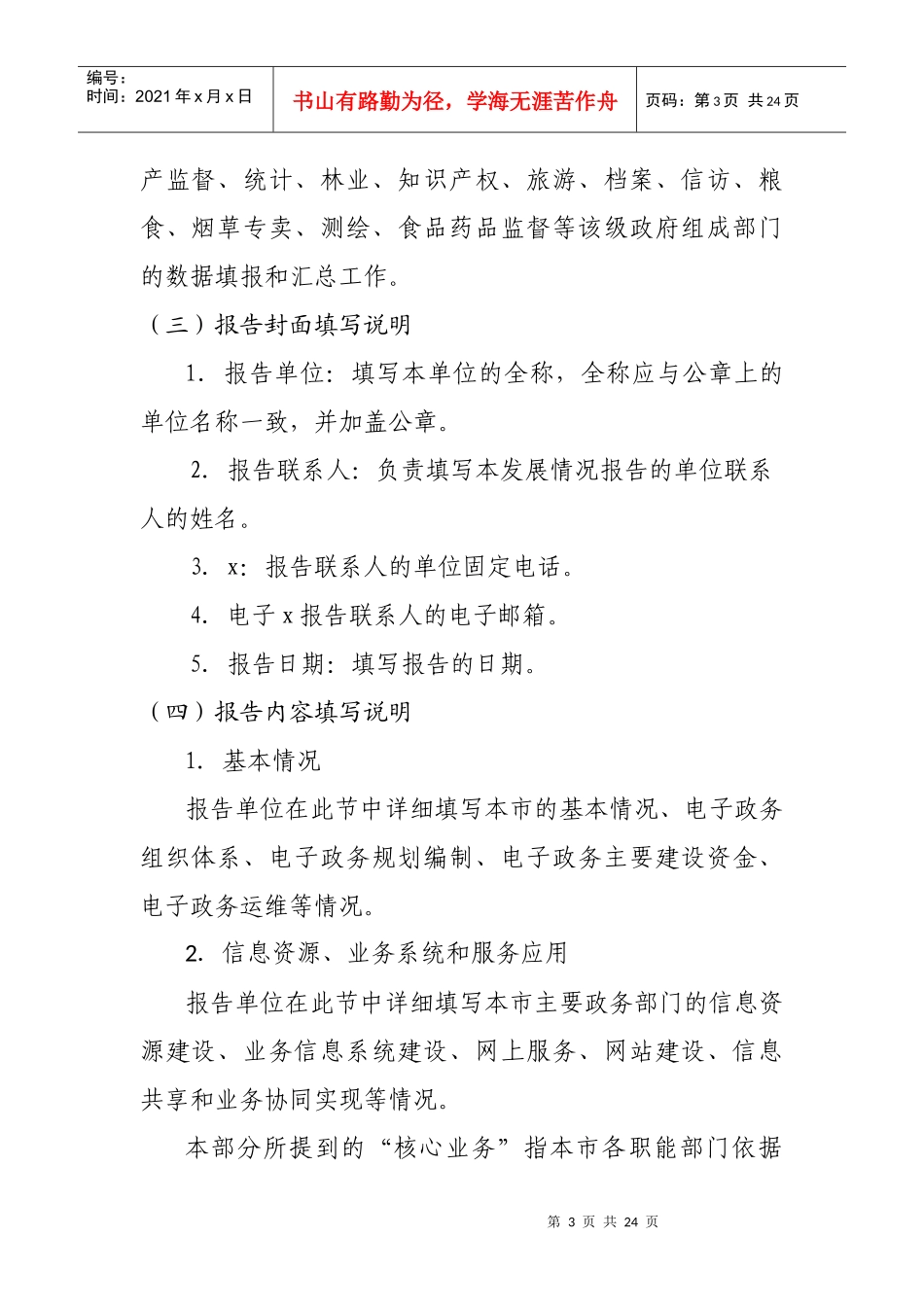 电子政务发展情况调查报告_第3页