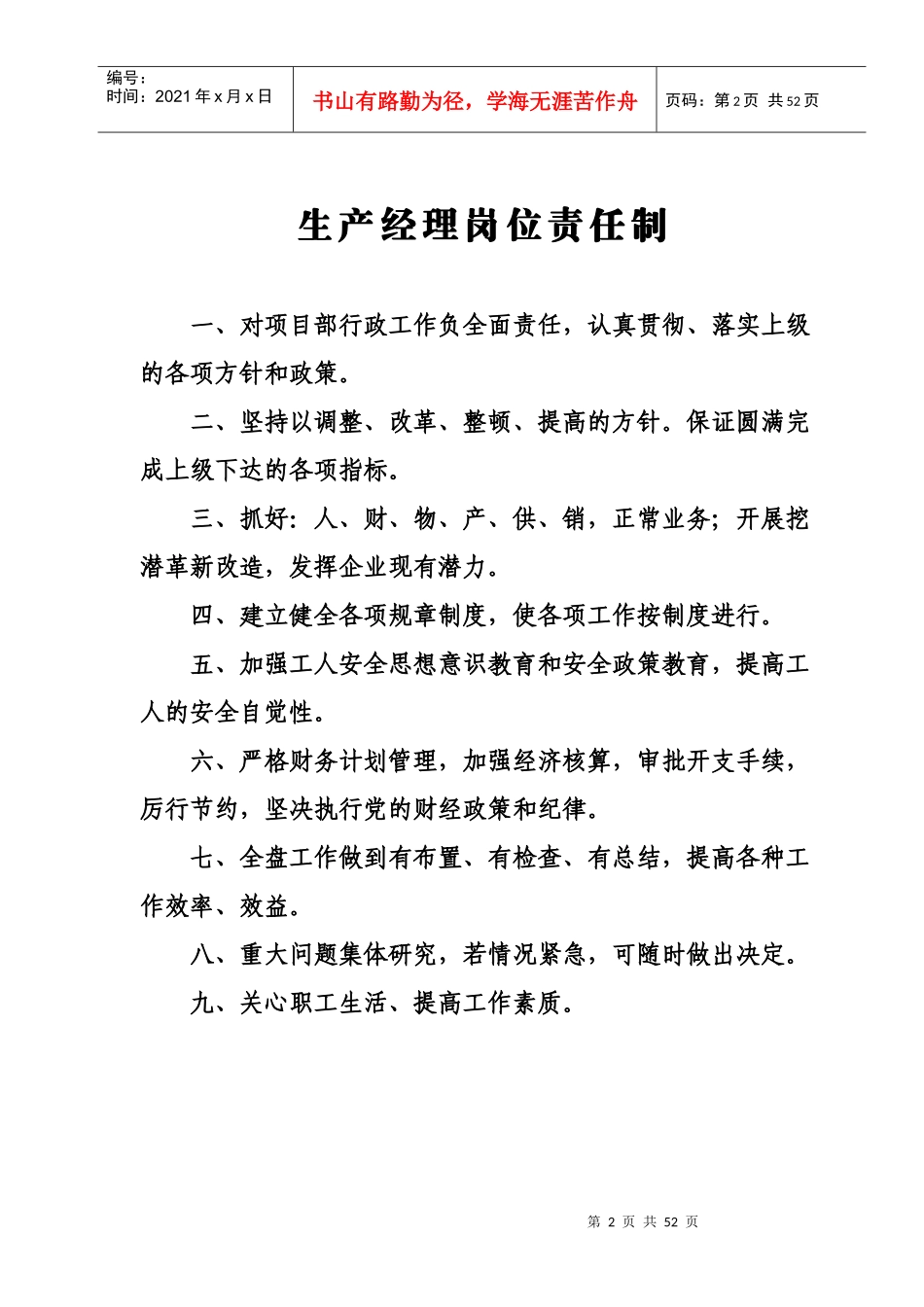 登副康矿业公司规章制度_第2页