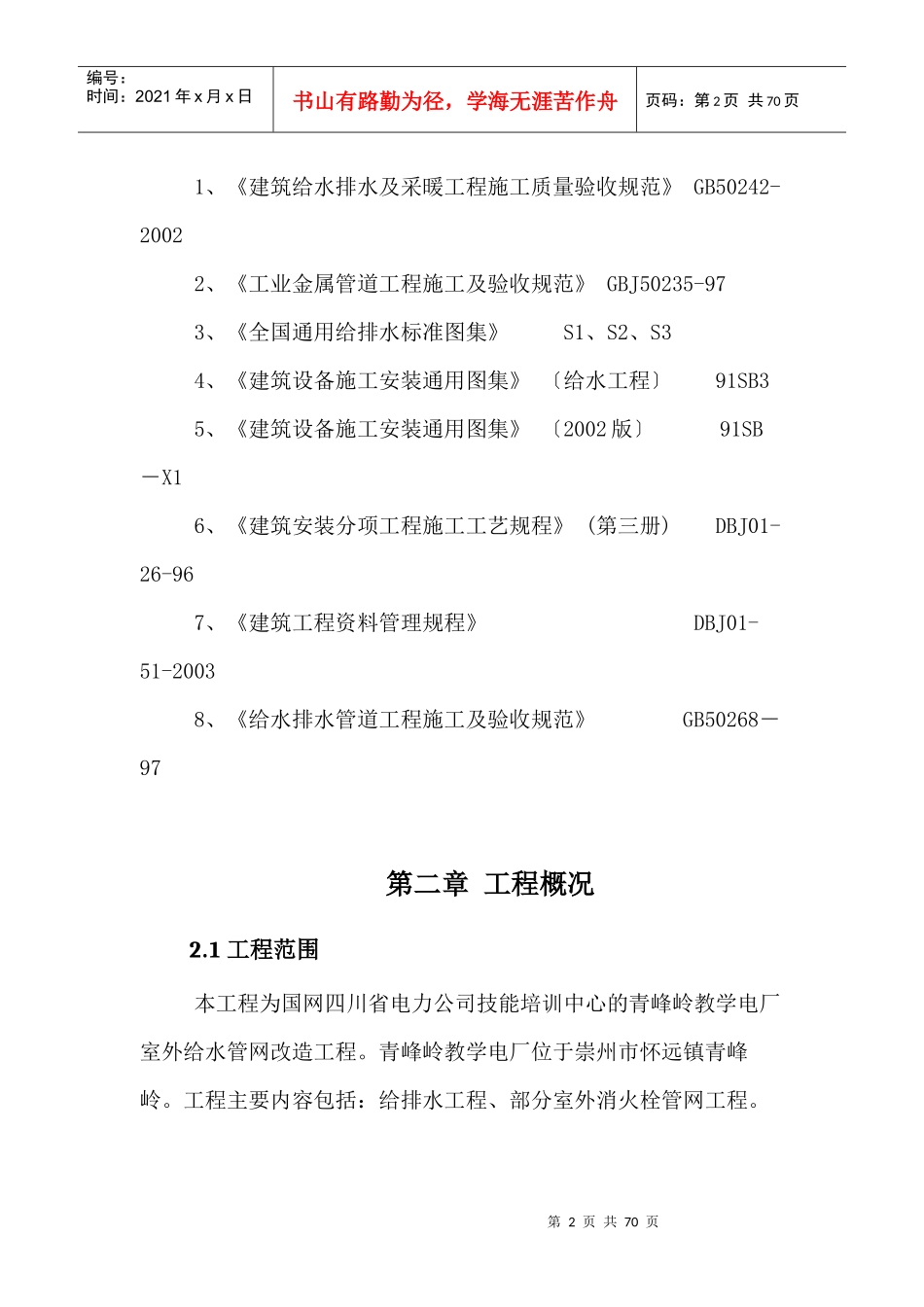电厂消防设备维修工程竞争谈判实施_第2页