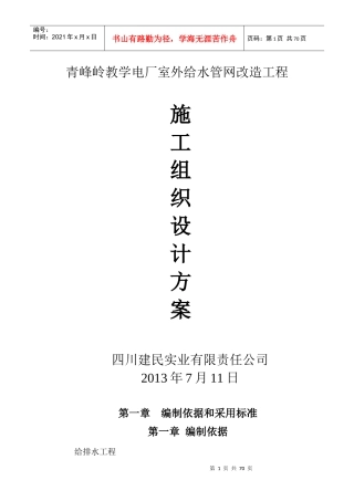 电厂消防设备维修工程竞争谈判实施