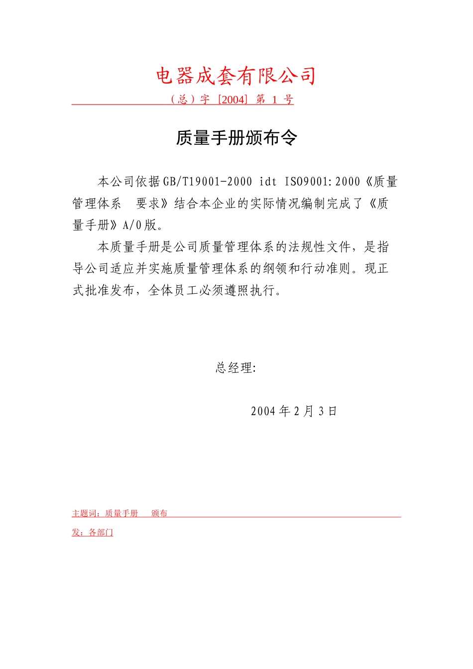 电器成套有限公司质量手册998476567_第2页