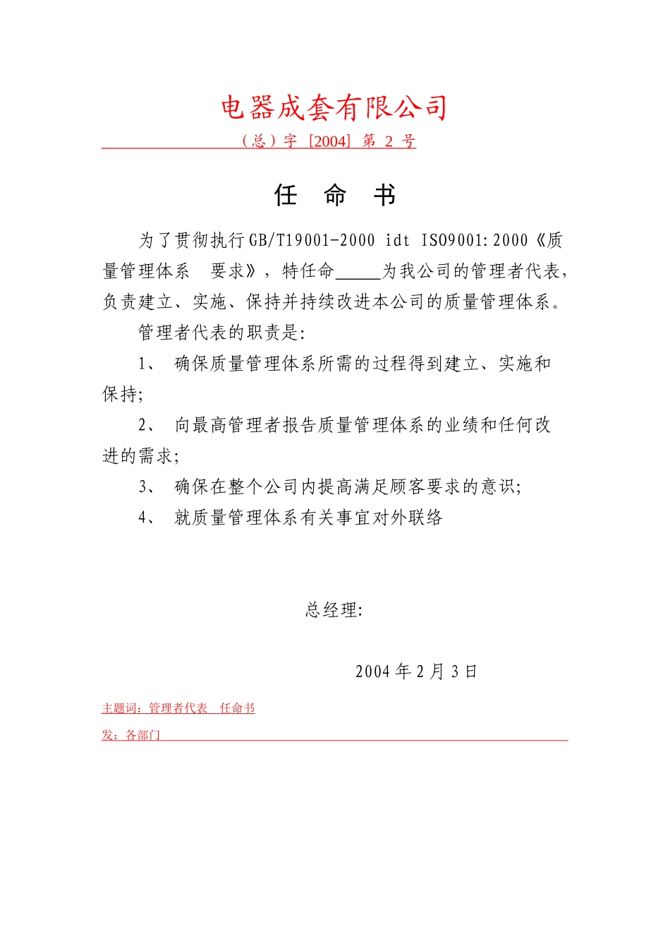 电器成套有限公司质量手册998476567_第3页