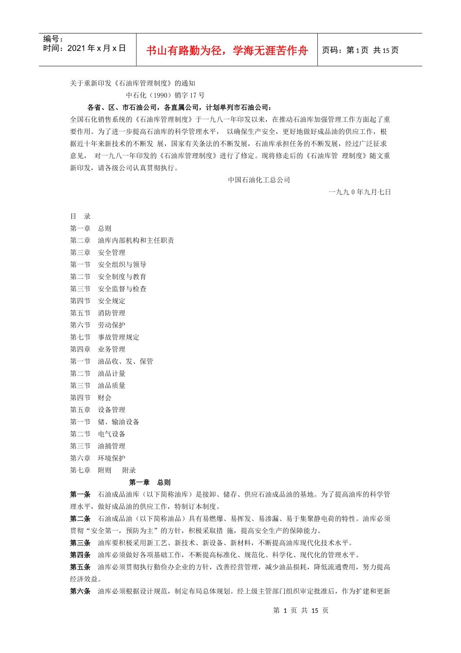 石油库管理制度_第1页