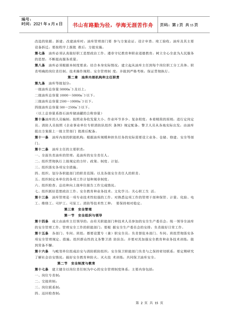 石油库管理制度_第2页