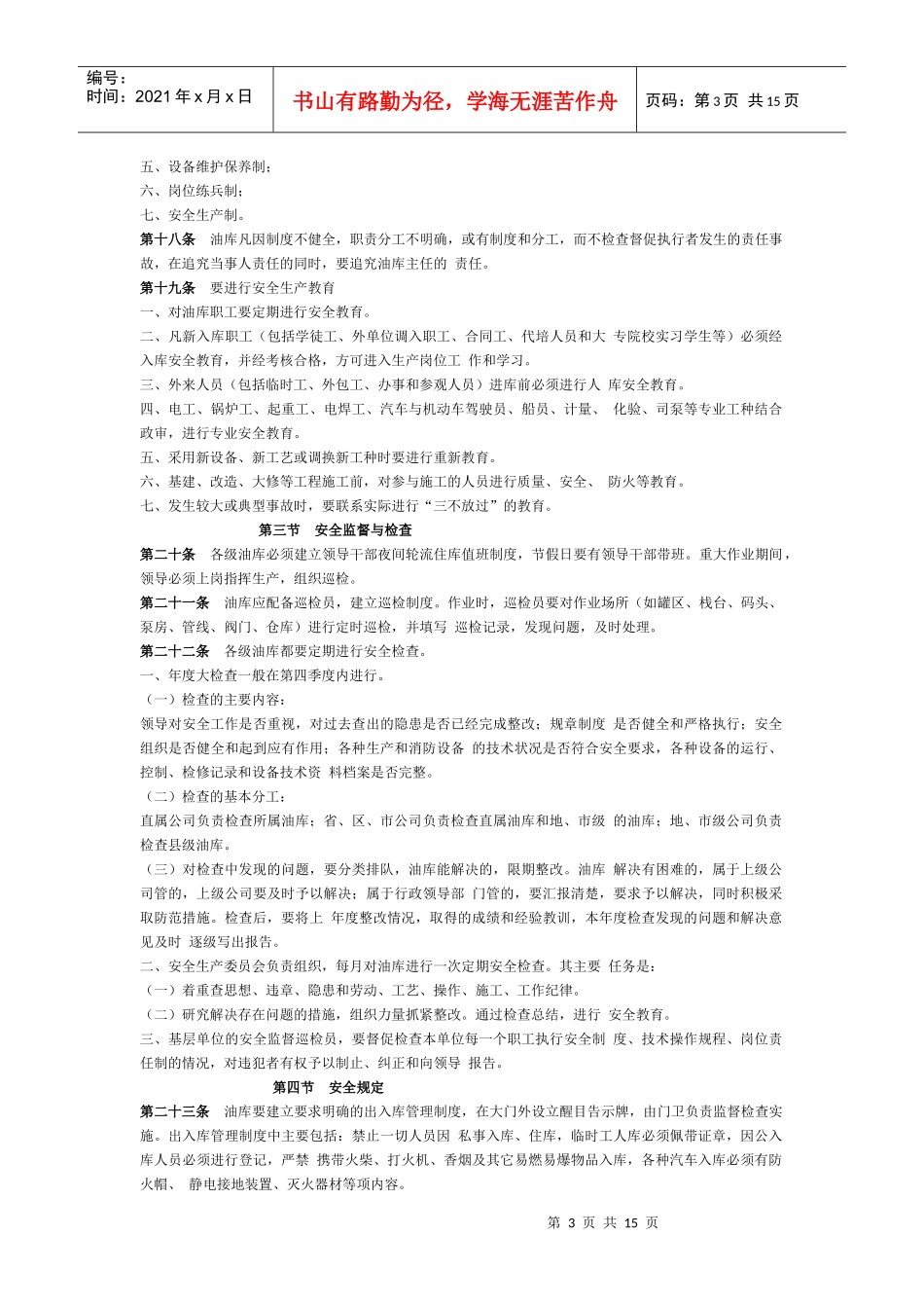 石油库管理制度_第3页