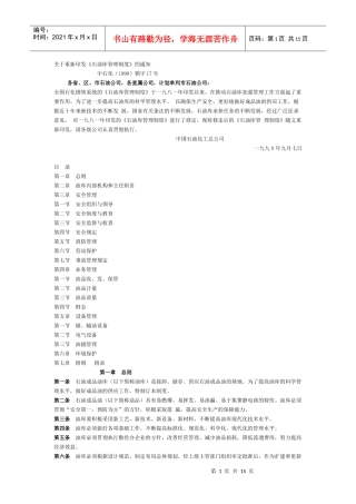 石油库管理制度