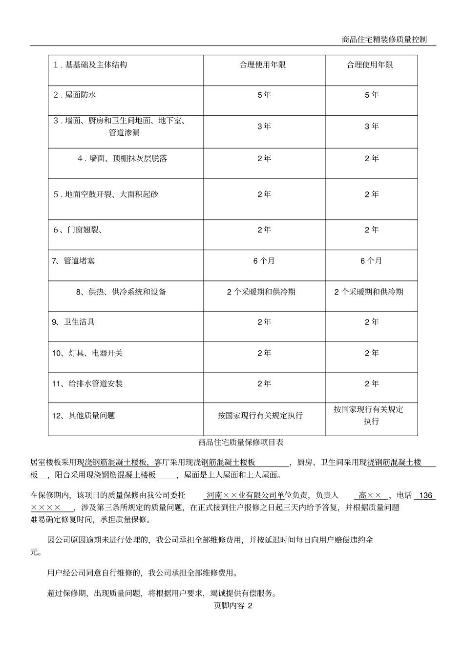 商品住宅质量保证书、使用说明书_第2页