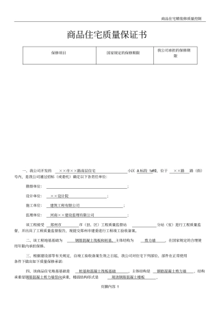 商品住宅质量保证书、使用说明书