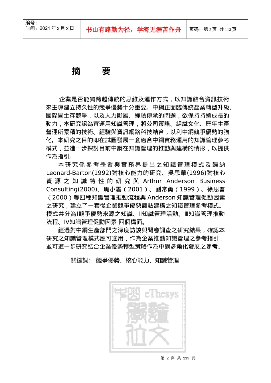 硕士论文-中钢案例分析_第2页