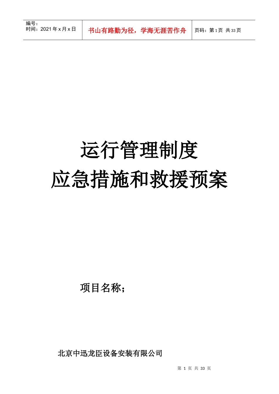 电梯运行管理制度_第1页