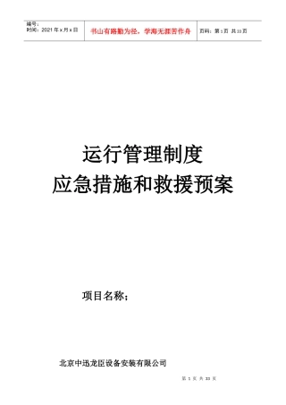 电梯运行管理制度