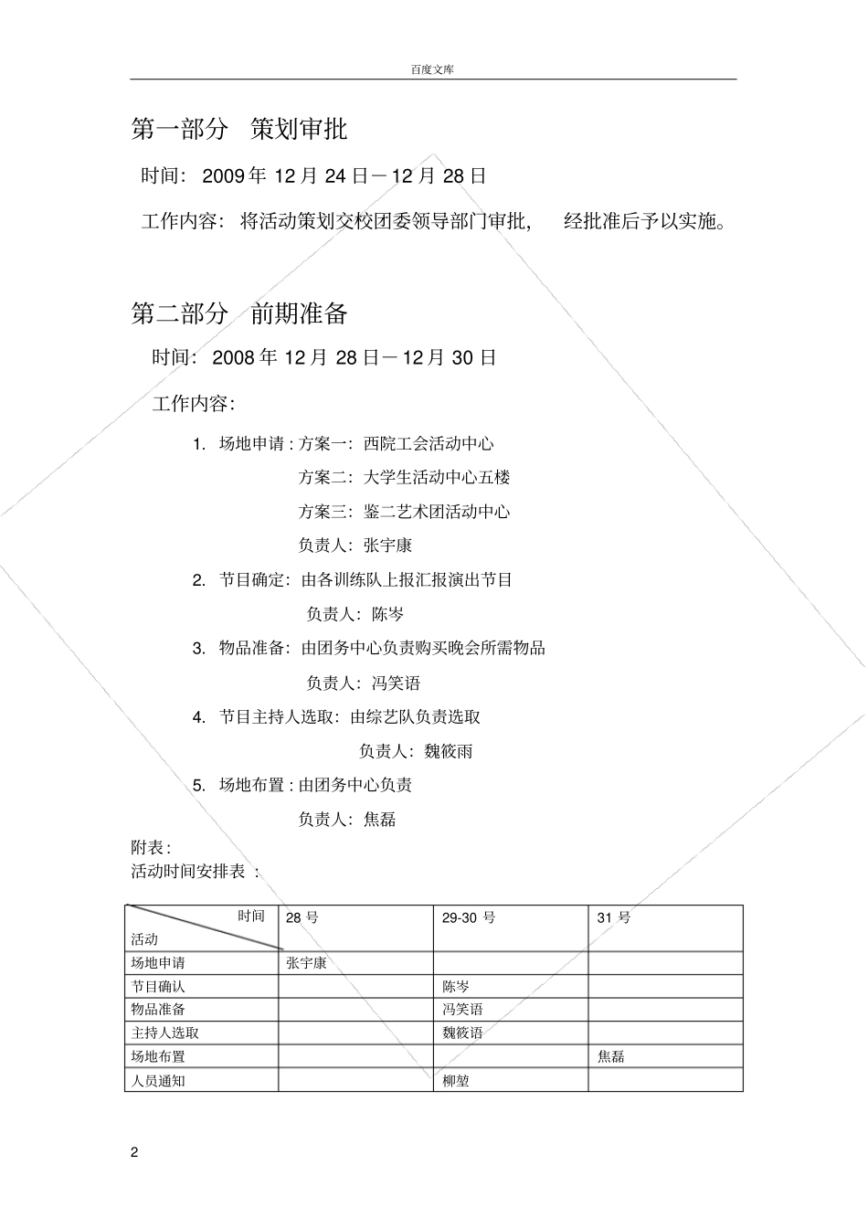 大学生艺术团跨年晚会策划书_第2页