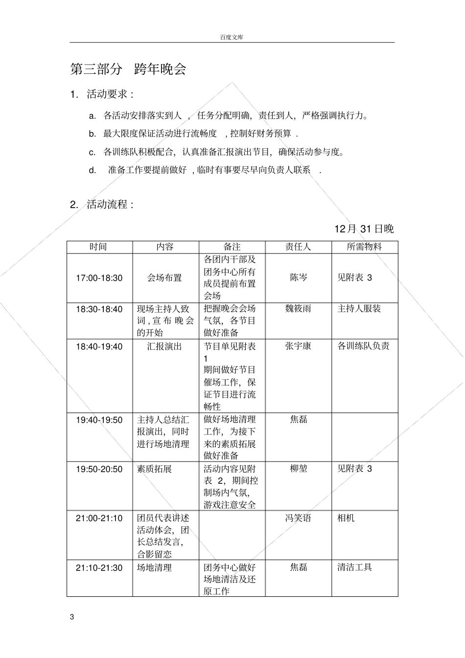 大学生艺术团跨年晚会策划书_第3页
