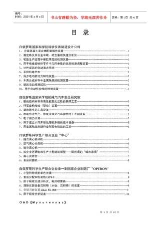 白俄罗斯国家科学院科学仪表制造设计公司
