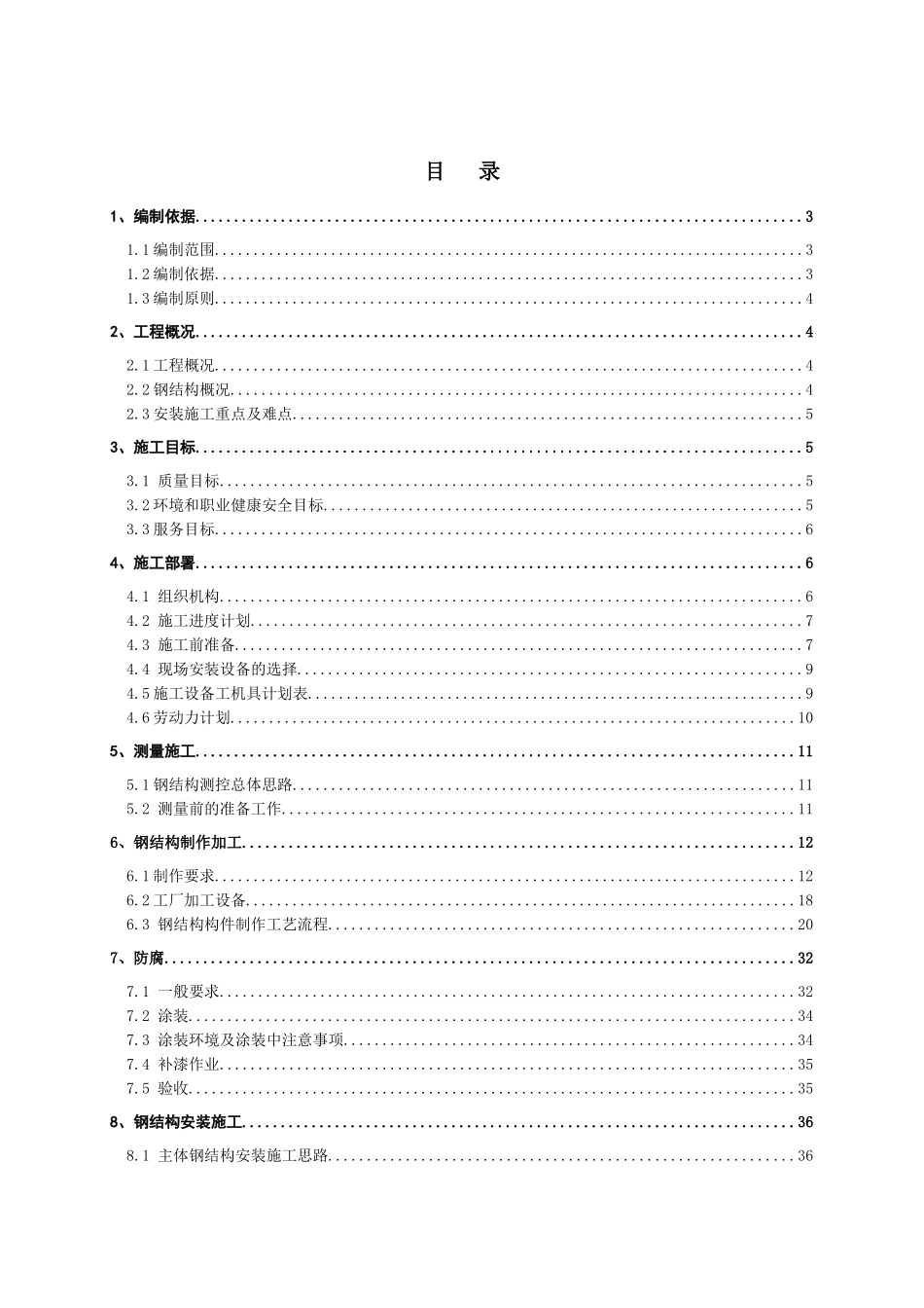 研究试验楼主体施工方案_第1页