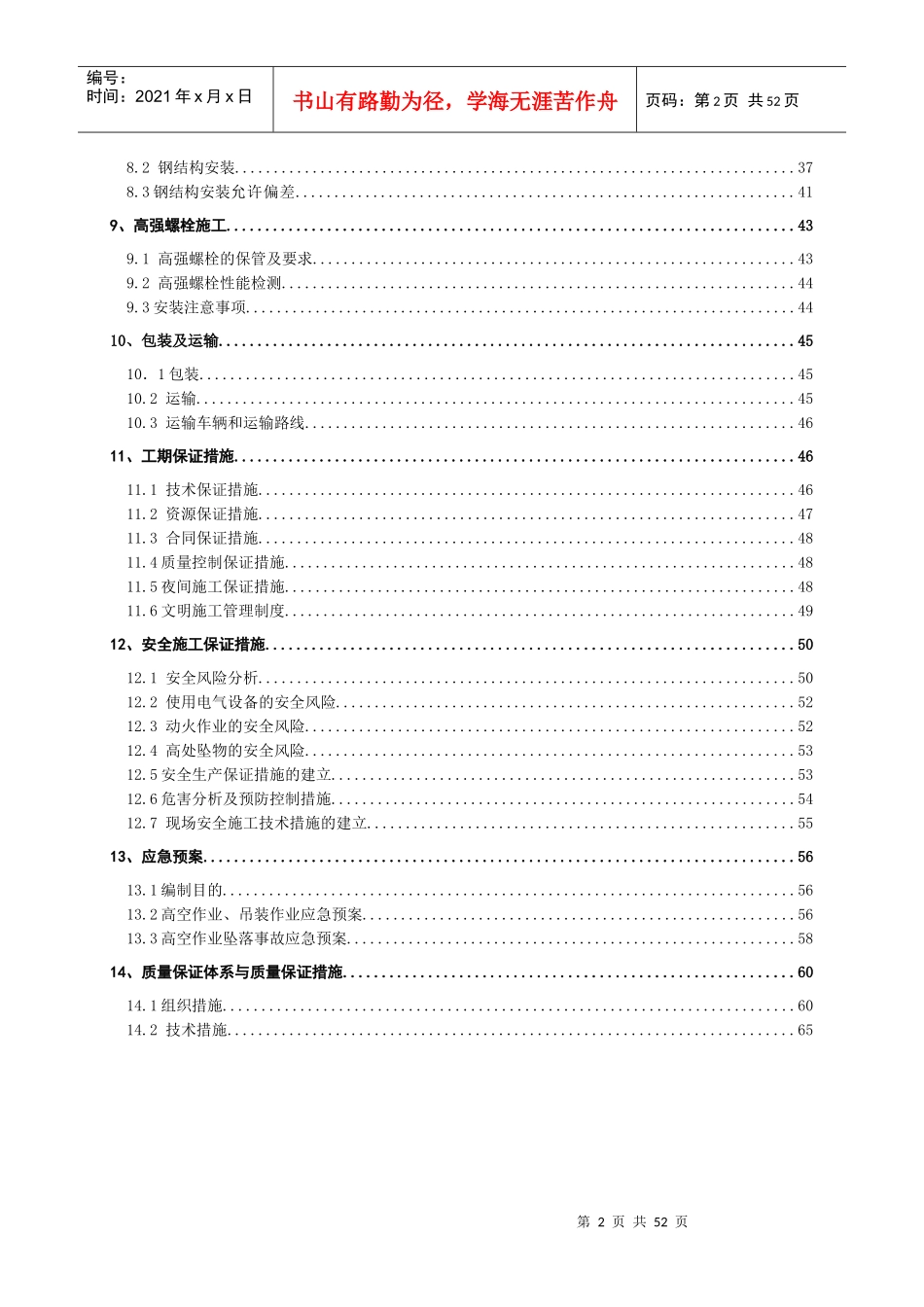 研究试验楼主体施工方案_第2页
