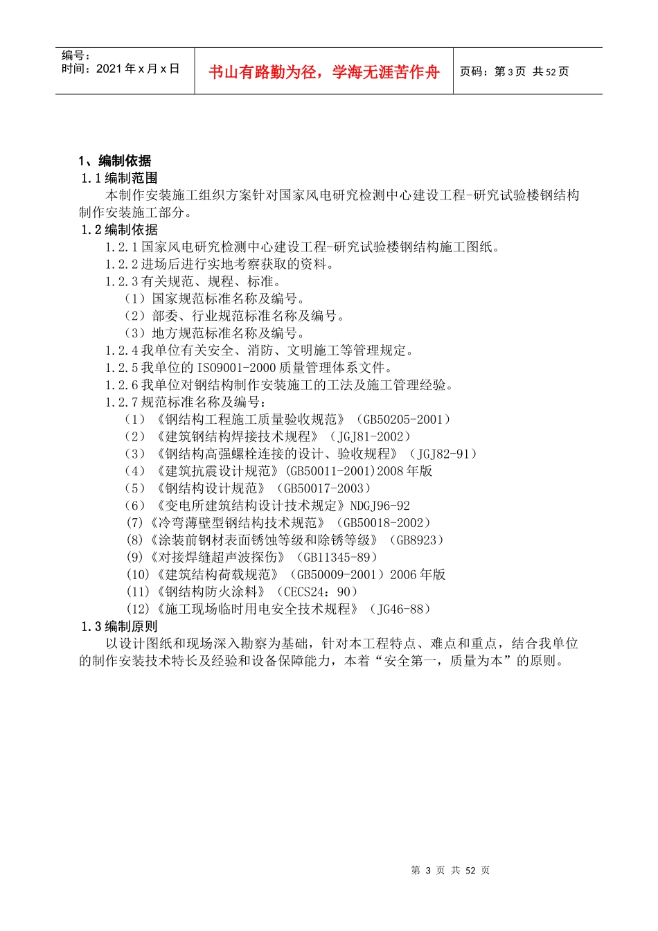 研究试验楼主体施工方案_第3页