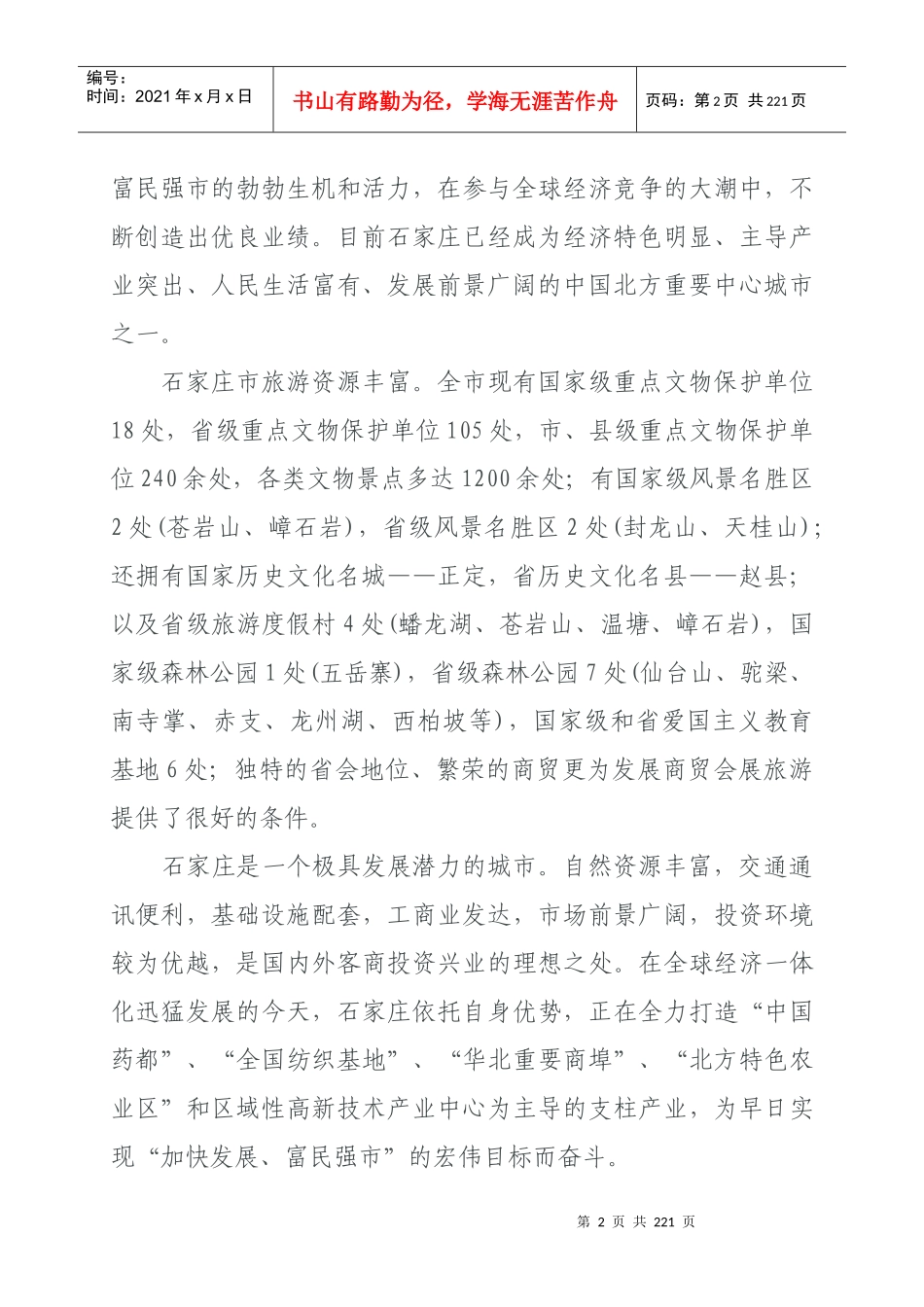 石家庄市招商引资项目概述_第2页