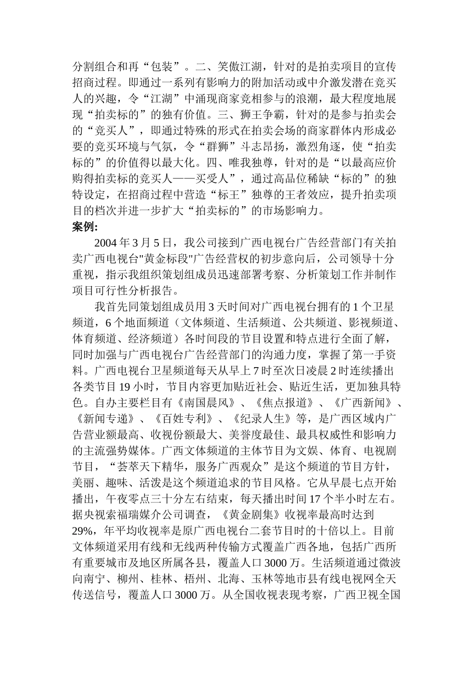 电视台电视广告黄金标段拍卖策划案_第3页