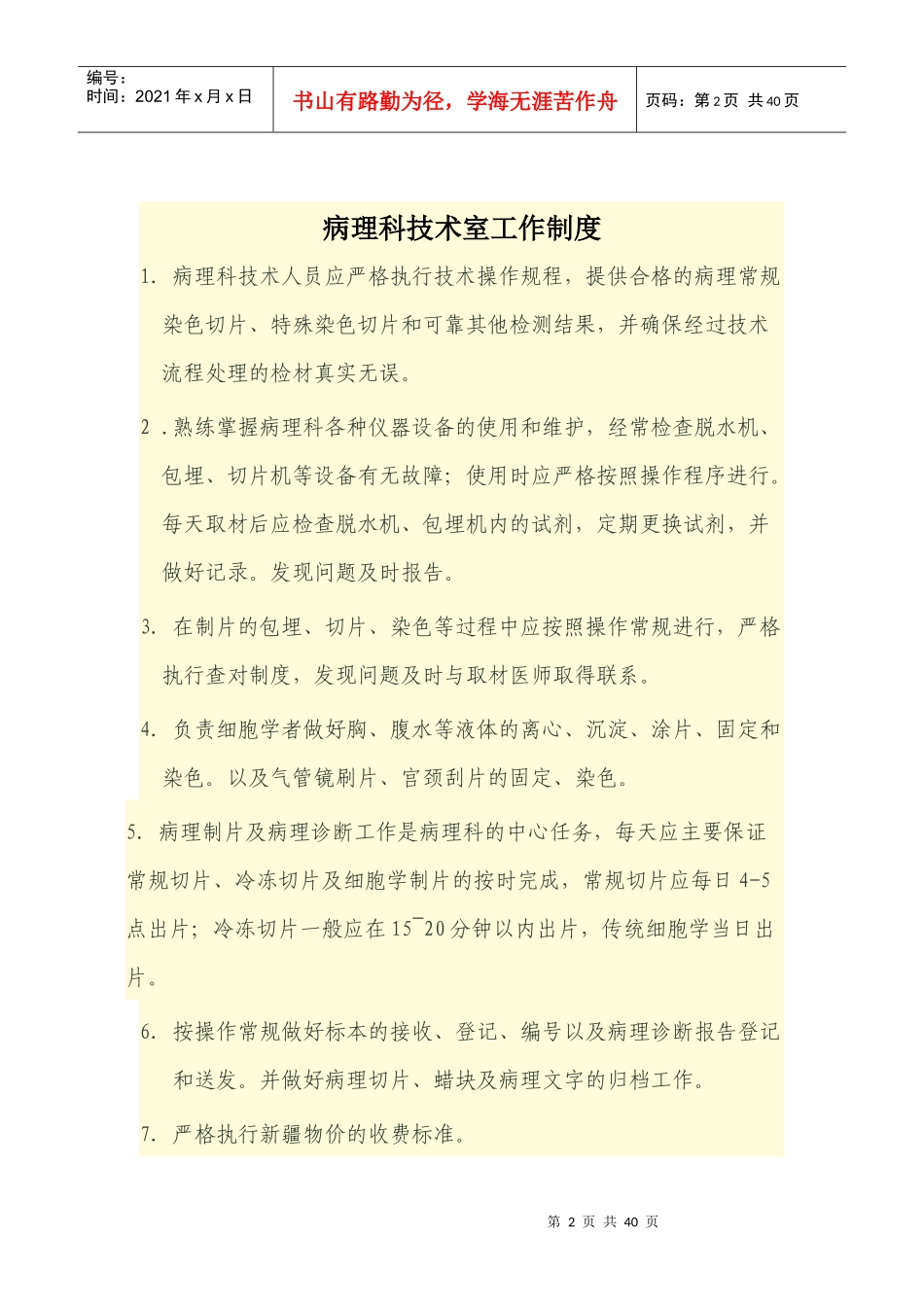 病理上报制度与流程。_第2页