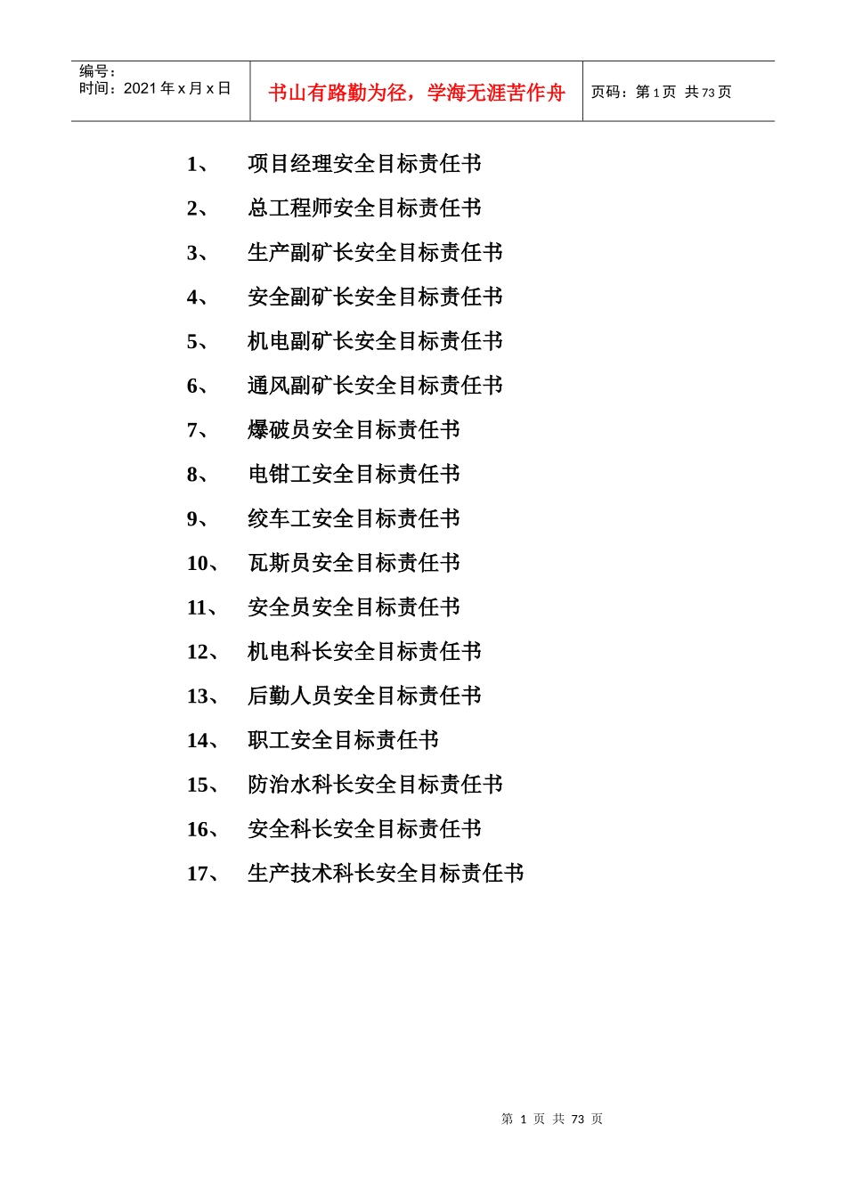 目标责任状使用_第1页
