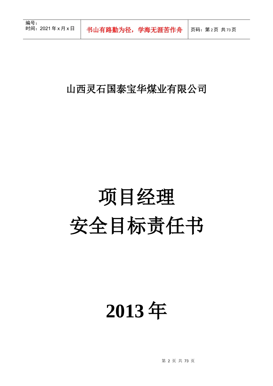 目标责任状使用_第2页