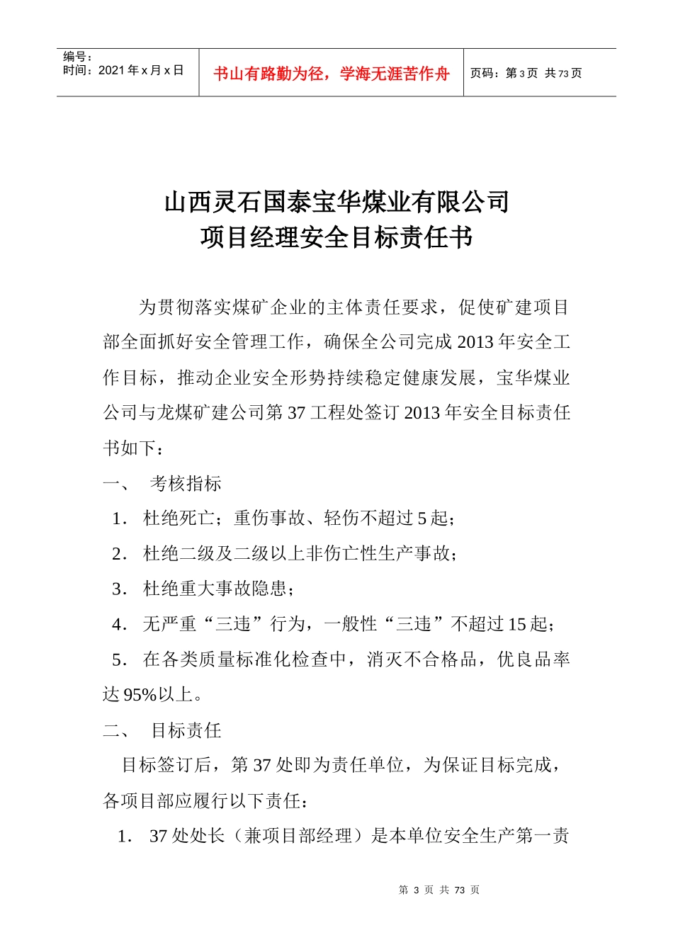 目标责任状使用_第3页