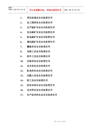 目标责任状使用