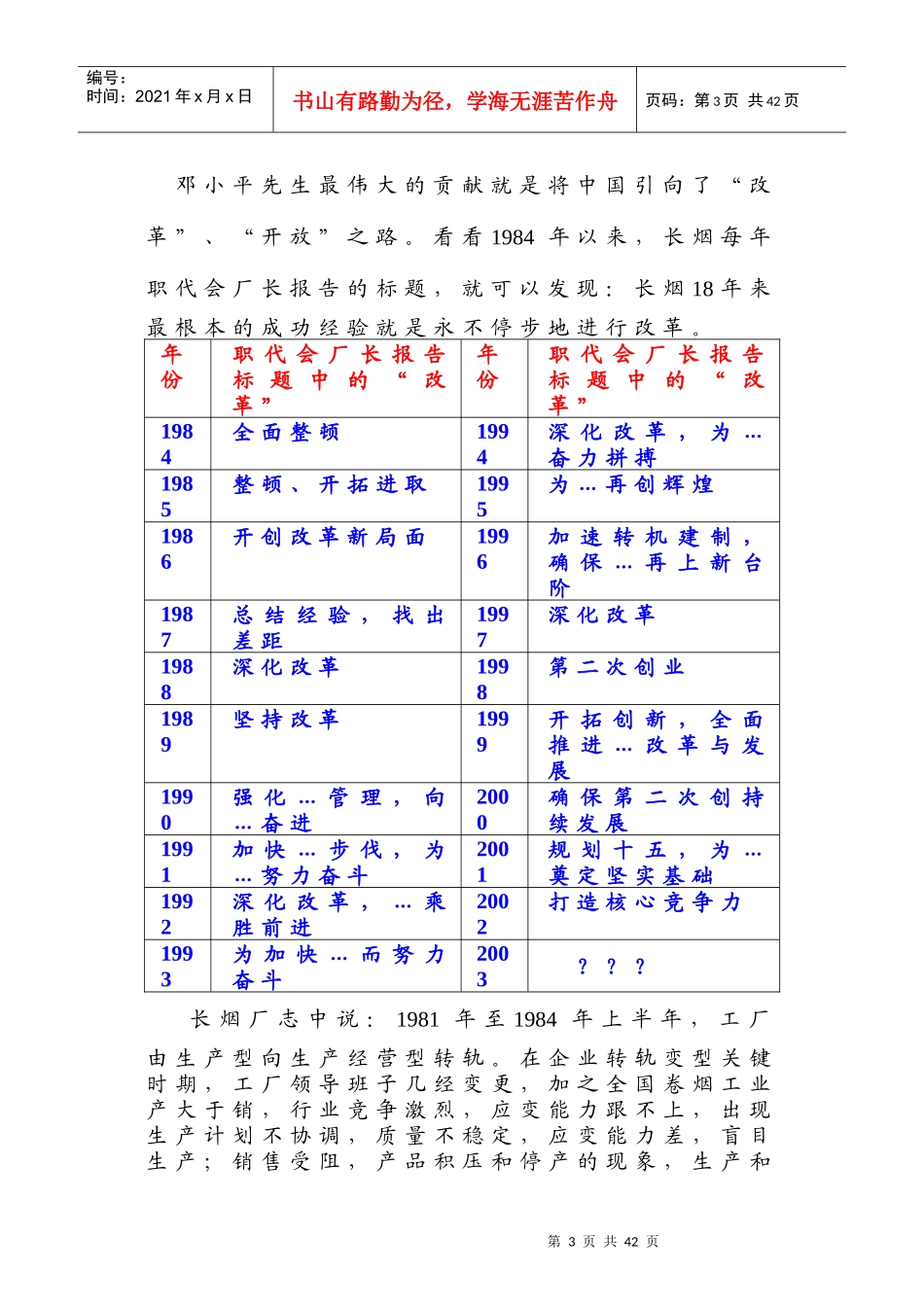 白沙集团企业文化诊断研究报告_第3页