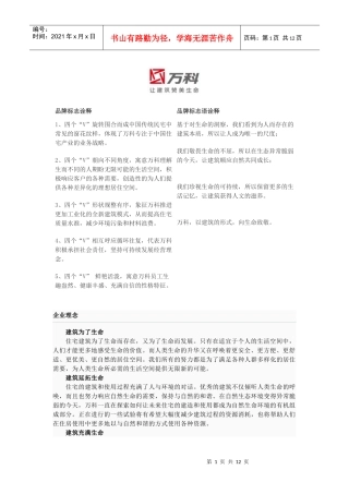 知名地产企业文化收集