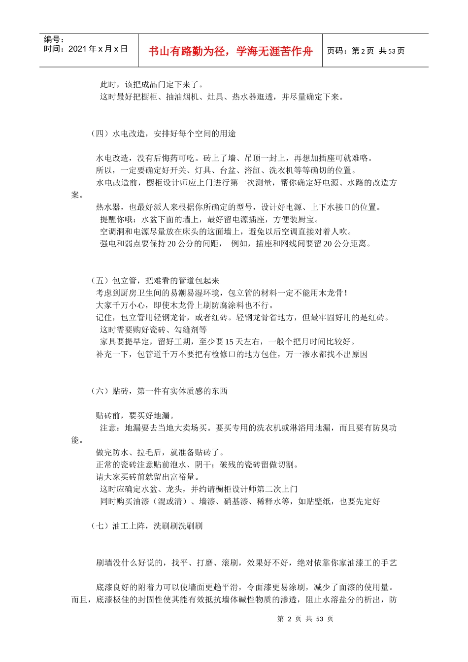 百色网雅芳和你一起学装修_第2页