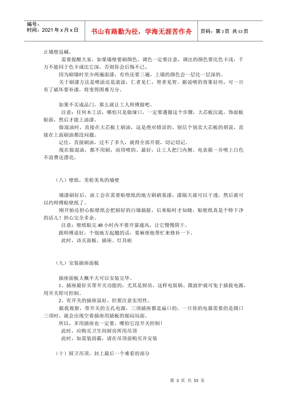 百色网雅芳和你一起学装修_第3页