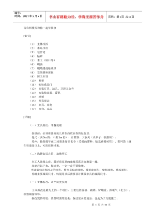 百色网雅芳和你一起学装修