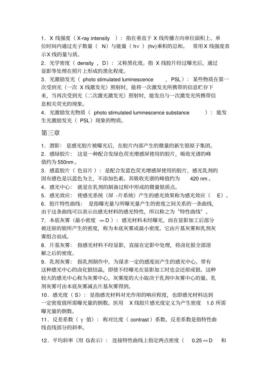 医学成像原理名词解释_第2页