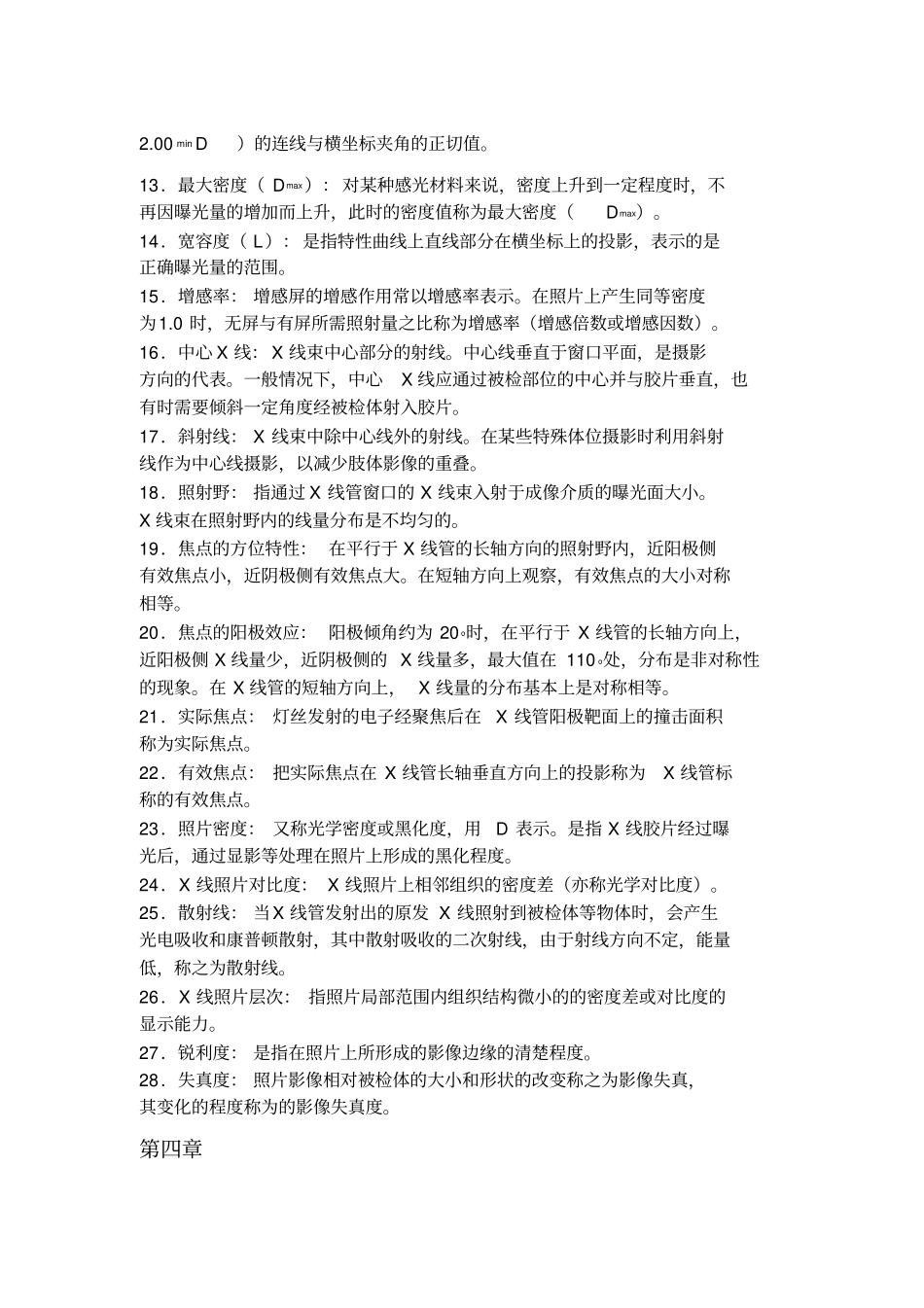 医学成像原理名词解释_第3页