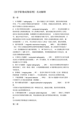 医学成像原理名词解释