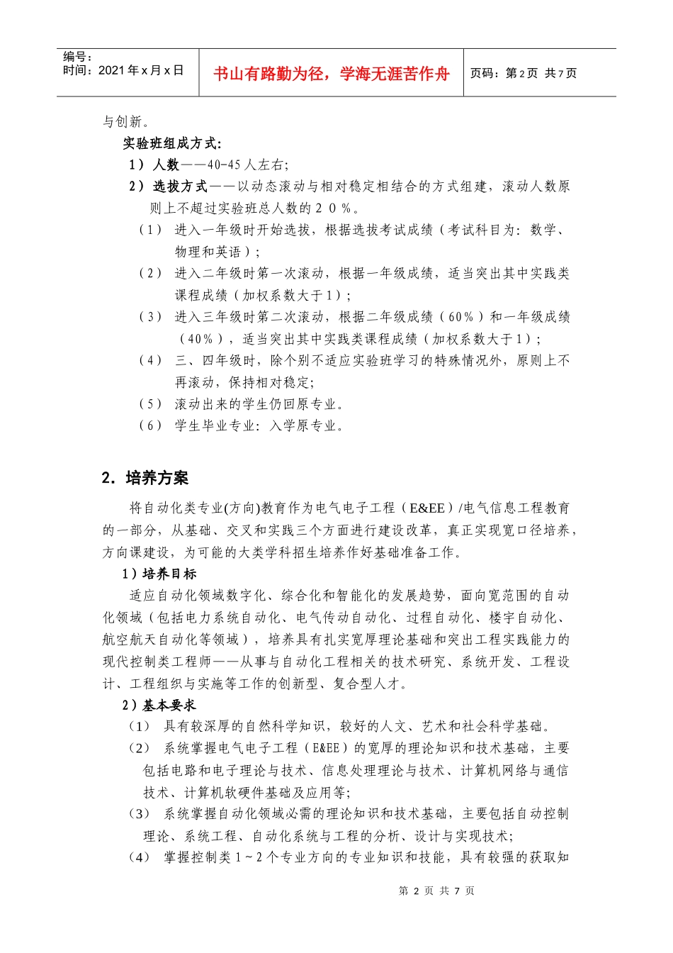 研究型大学控制类工程师培养创新实验区项目_第2页