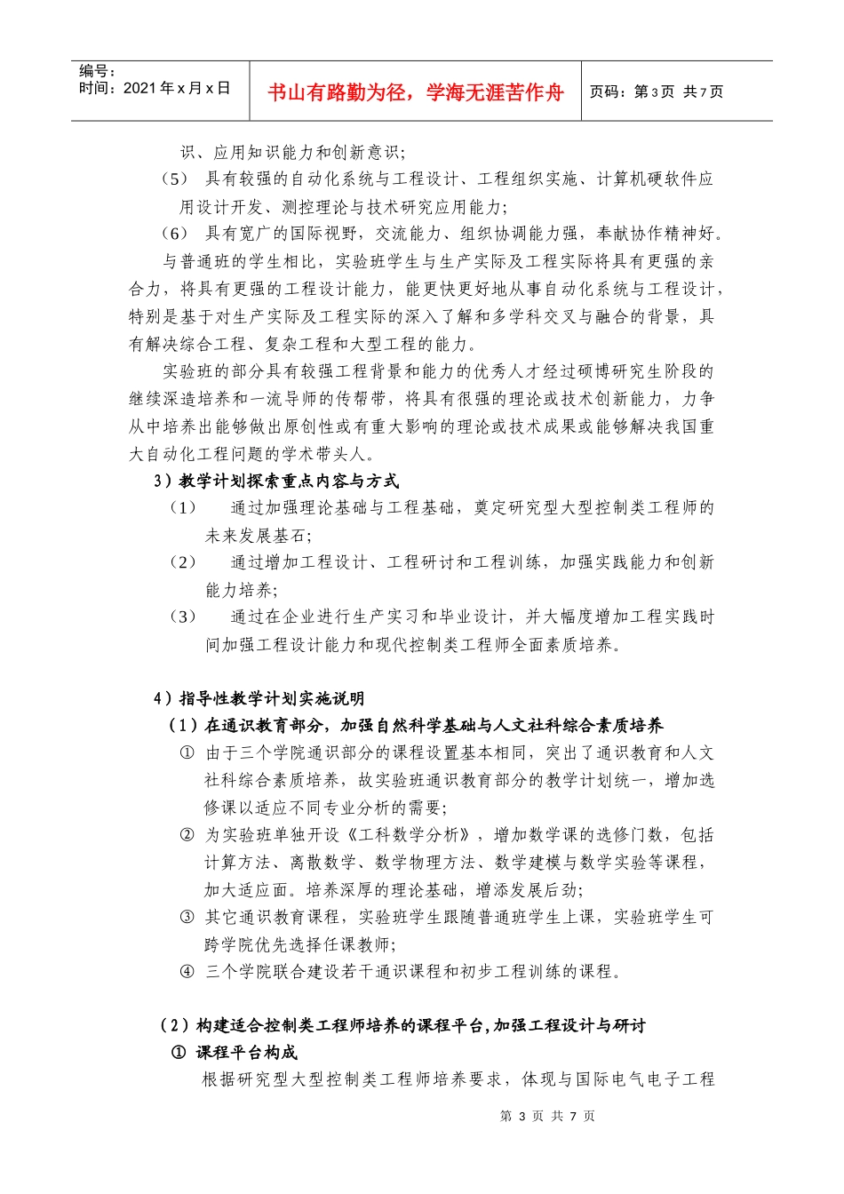 研究型大学控制类工程师培养创新实验区项目_第3页