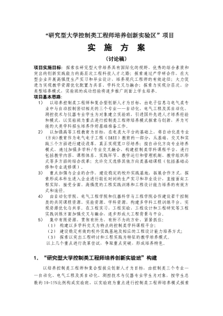 研究型大学控制类工程师培养创新实验区项目