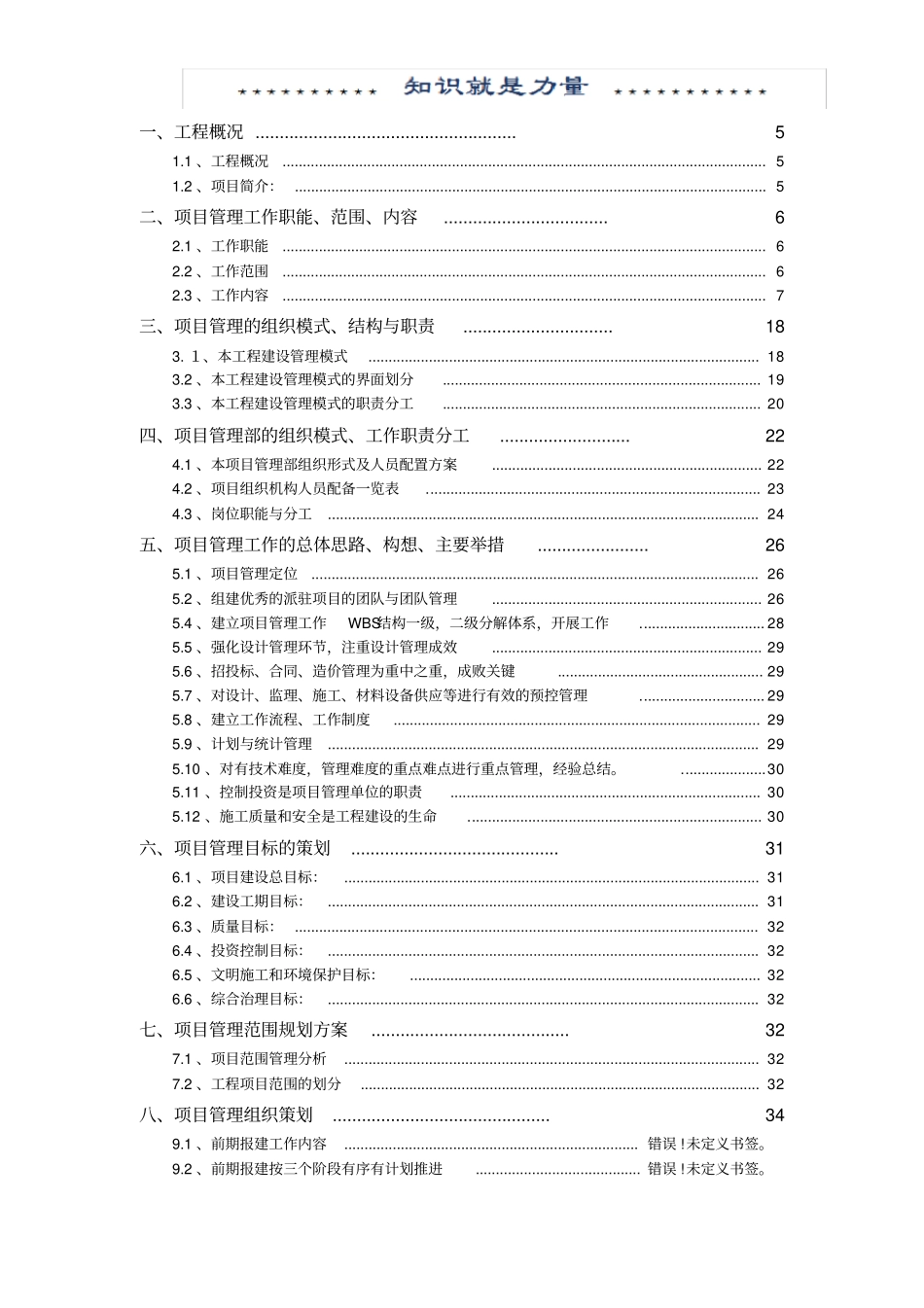 政府工程代建管理方案_第2页