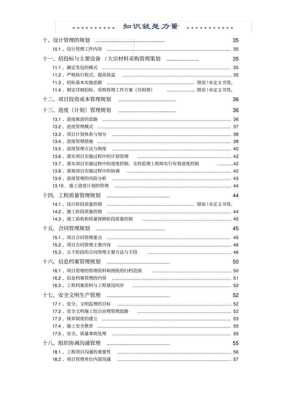 政府工程代建管理方案_第3页