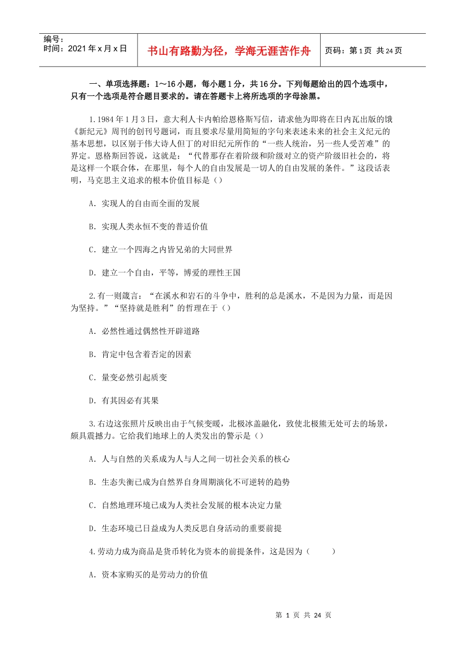 研究生考试思想政治理论参考答案(DOC 26页)_第1页