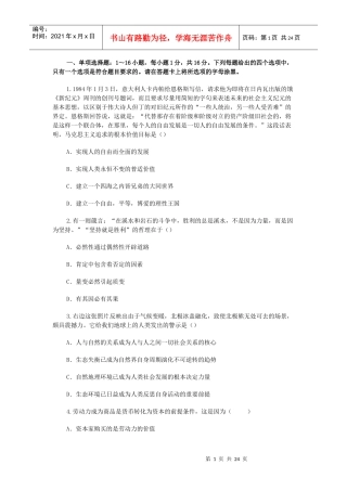 研究生考试思想政治理论参考答案(DOC 26页)