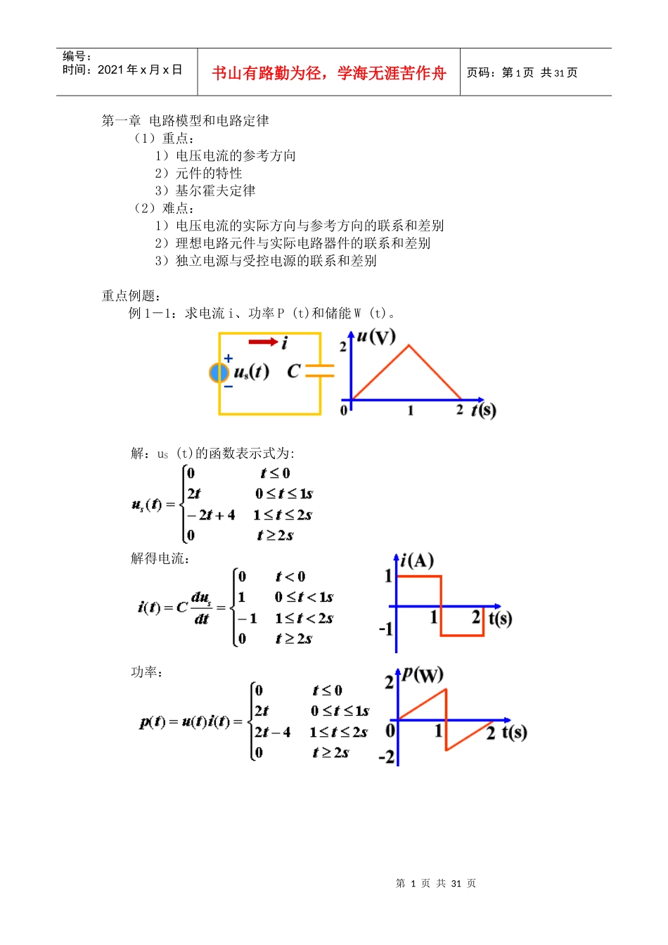 电路分析期末复习教材_第1页