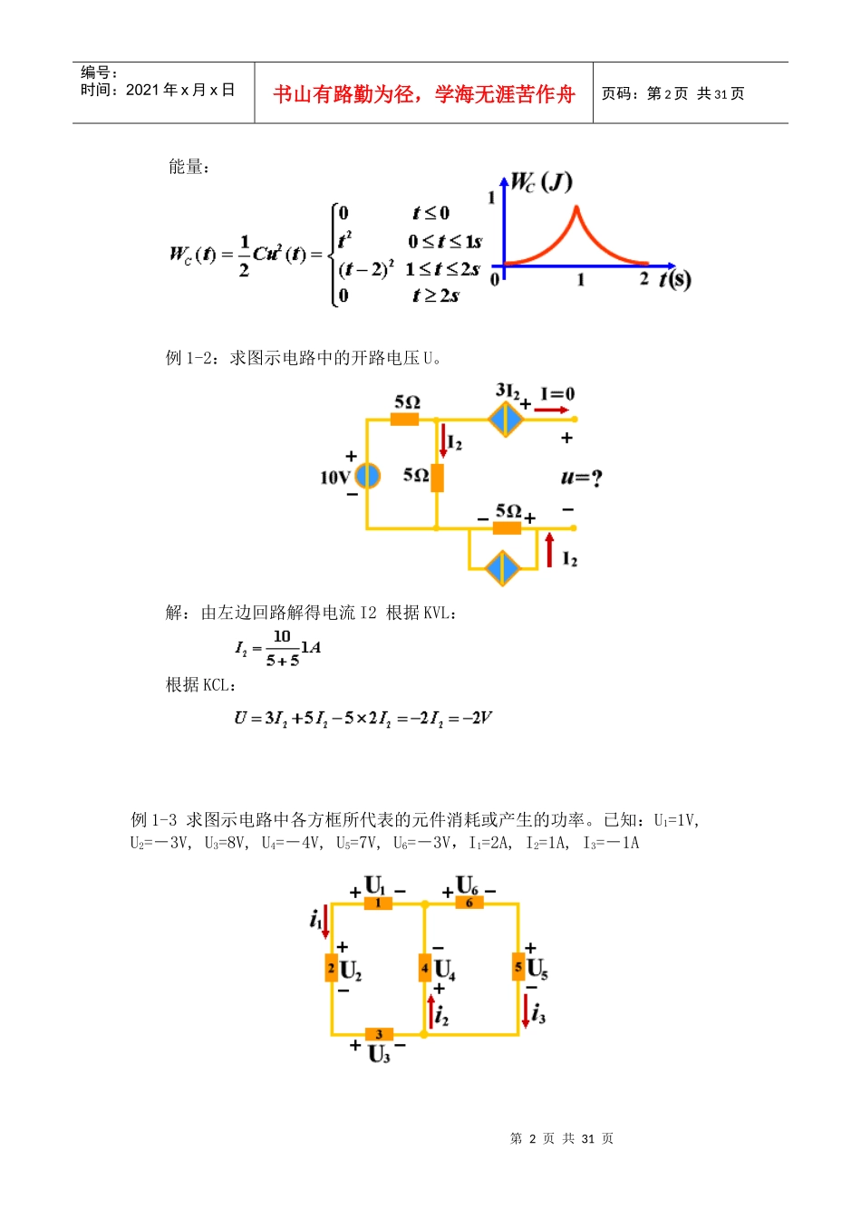 电路分析期末复习教材_第2页